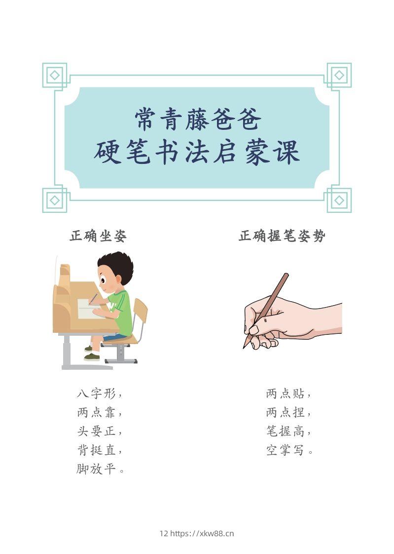 硬笔书法字帖全集（A4纸打印）-佑学宝学科网