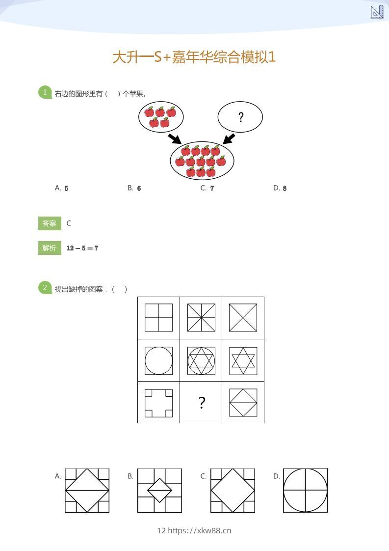 【数学】大升一S+嘉年华综合模拟1(答案版)-佑学宝学科网