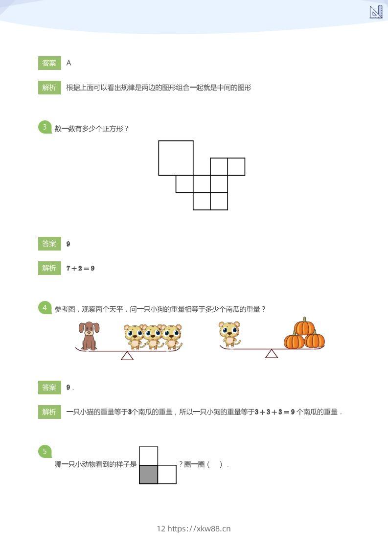 图片[2]-【数学】大升一S+嘉年华综合模拟1(答案版)-佑学宝学科网
