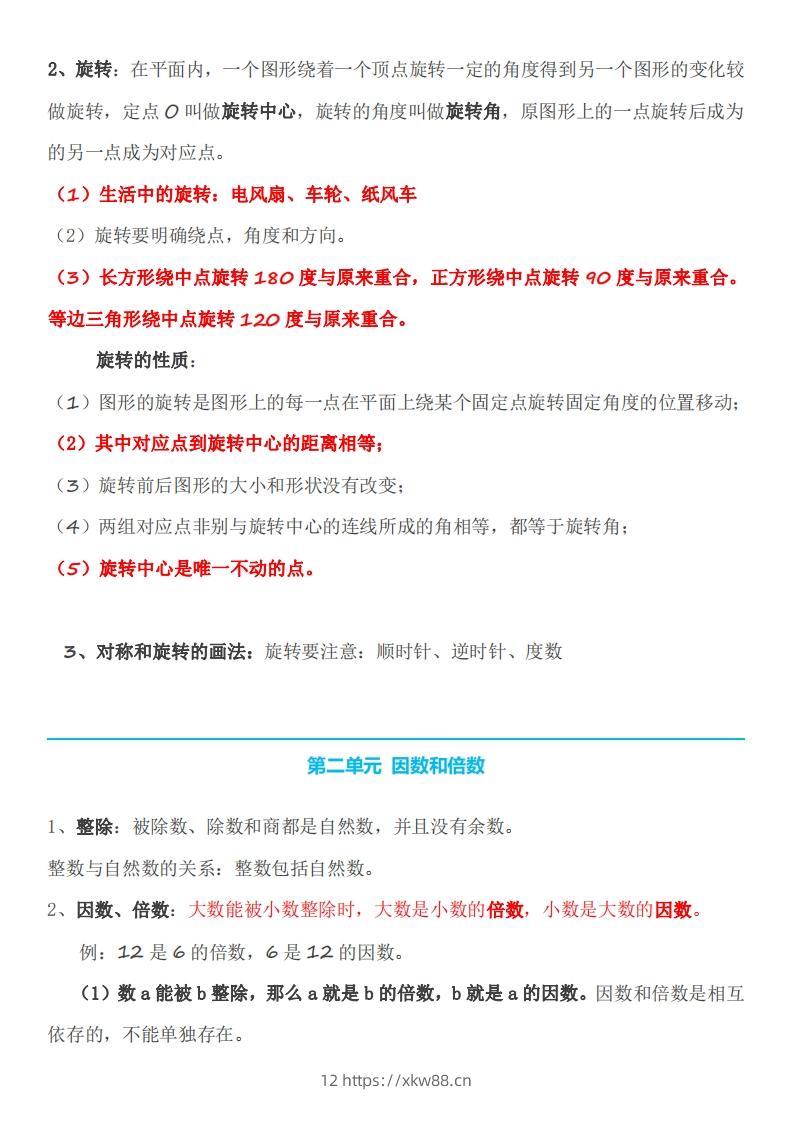 图片[2]-五下数学：人教版数学知识点-佑学宝学科网