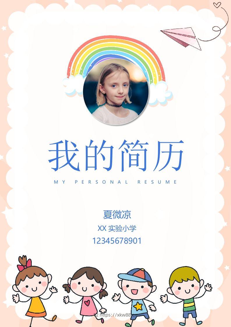 多页-小升初简历63-佑学宝学科网