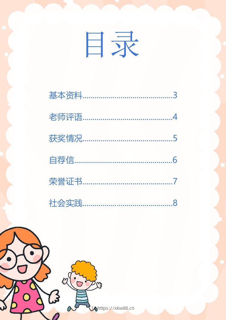 图片[2]-多页-小升初简历63-佑学宝学科网