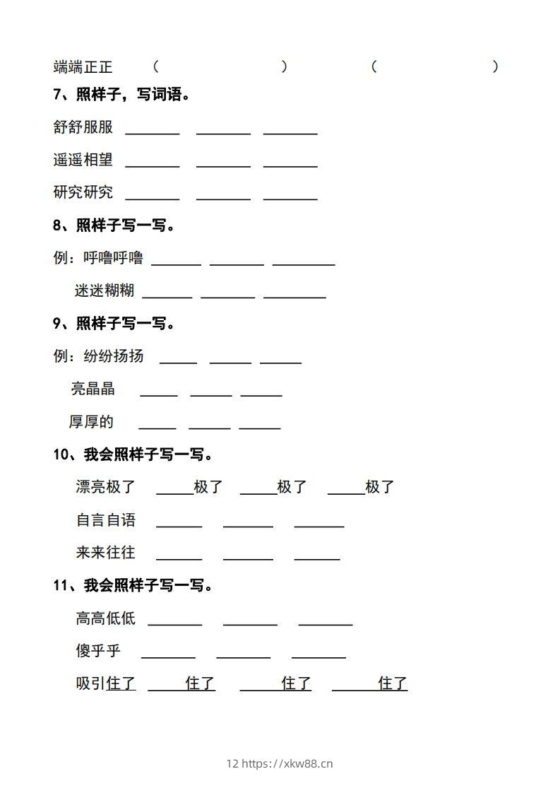 图片[2]-小升初词语叠词（10页）-佑学宝学科网