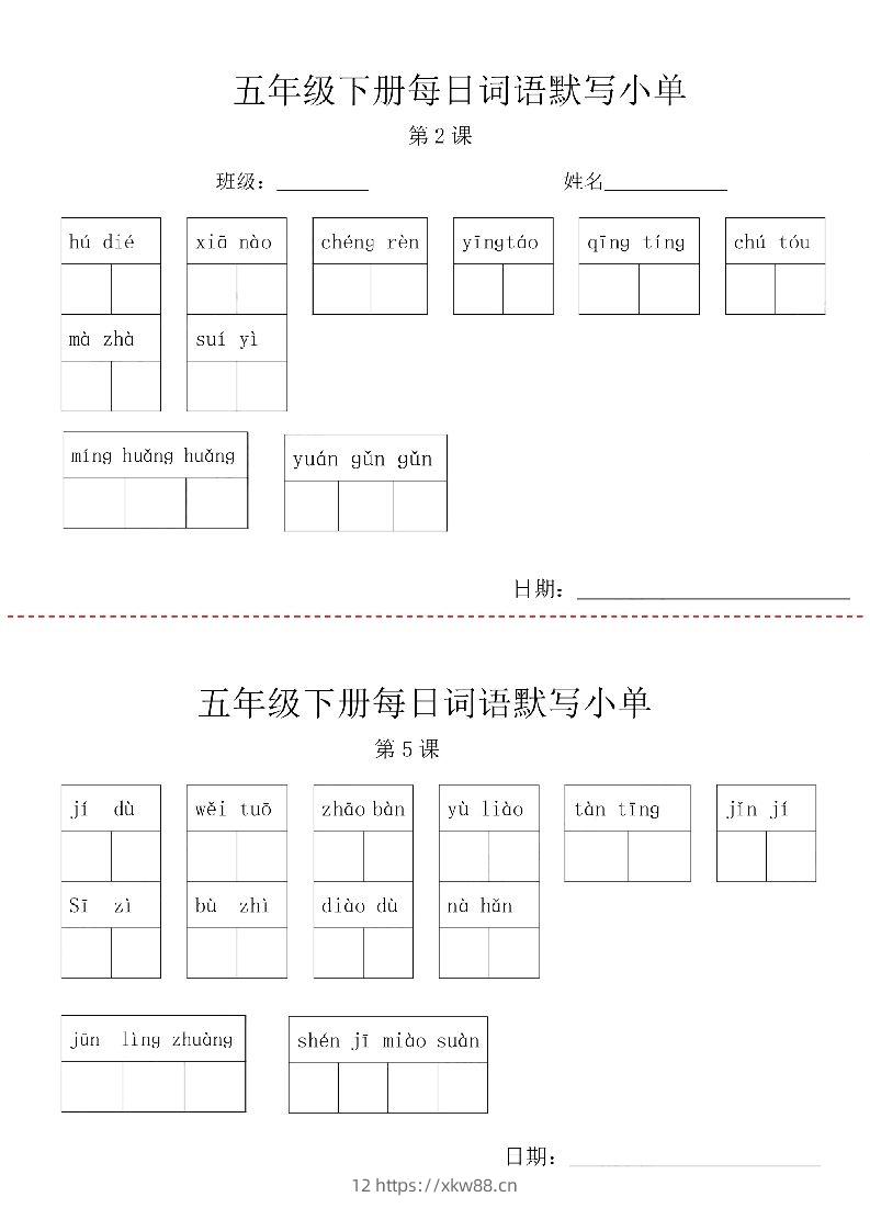 【每日词语默写小单】五下语文-佑学宝学科网