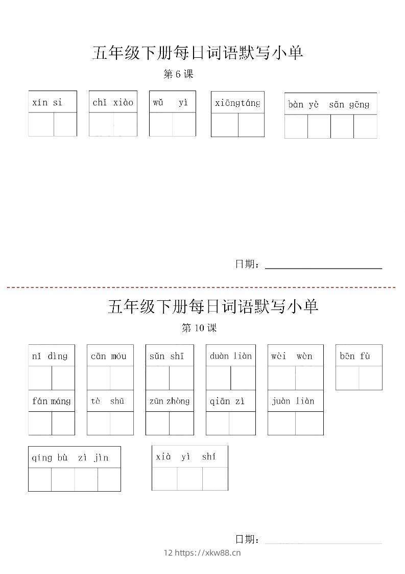 图片[2]-【每日词语默写小单】五下语文-佑学宝学科网