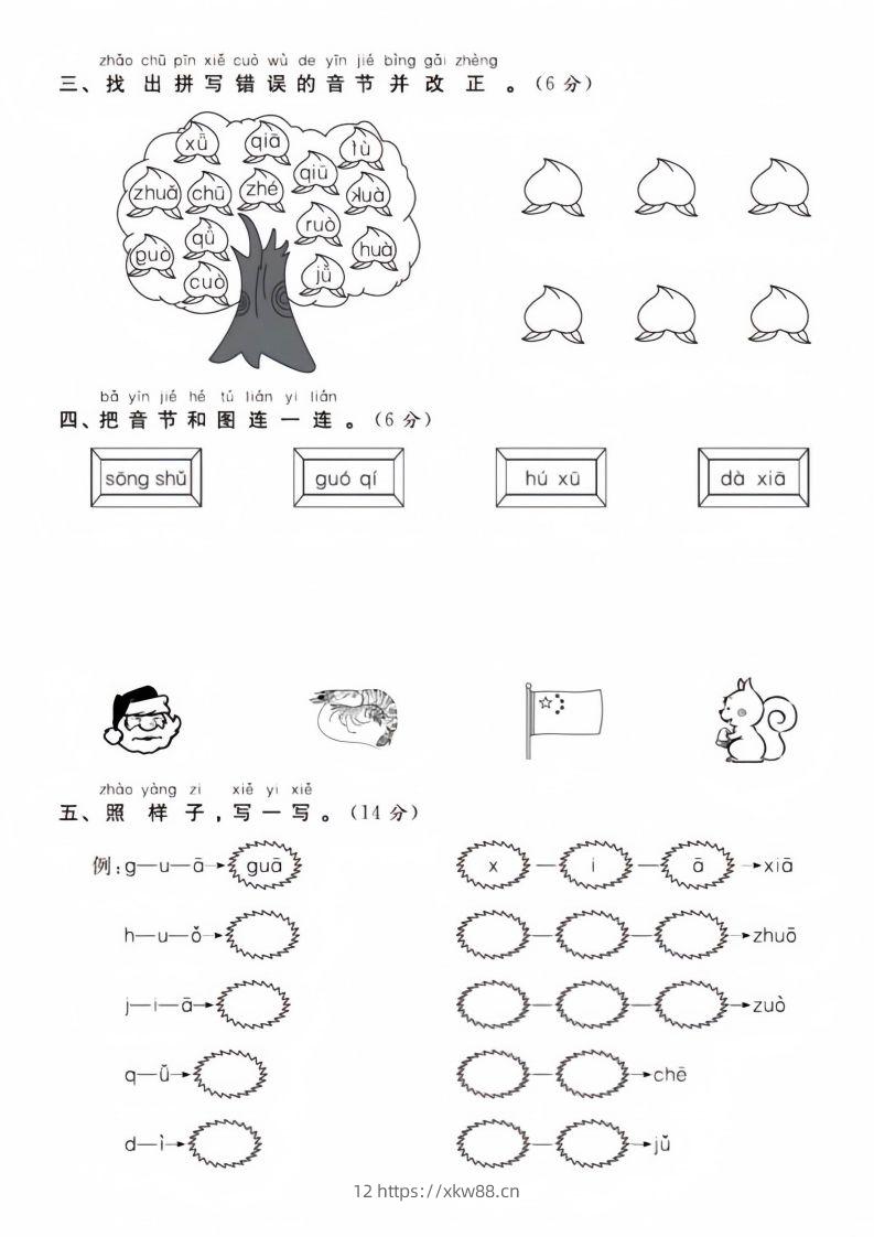 图片[2]-【拼音】幼儿园大班毕业语文拼音测试卷-佑学宝学科网
