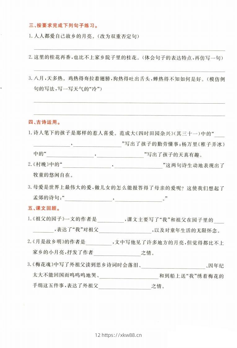 图片[2]-【1-8单元高频考点通关卷】五下语文-佑学宝学科网