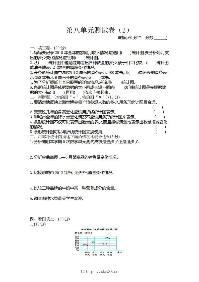 四下青岛版数学第八单元检测卷.2(五四制)-佑学宝学科网