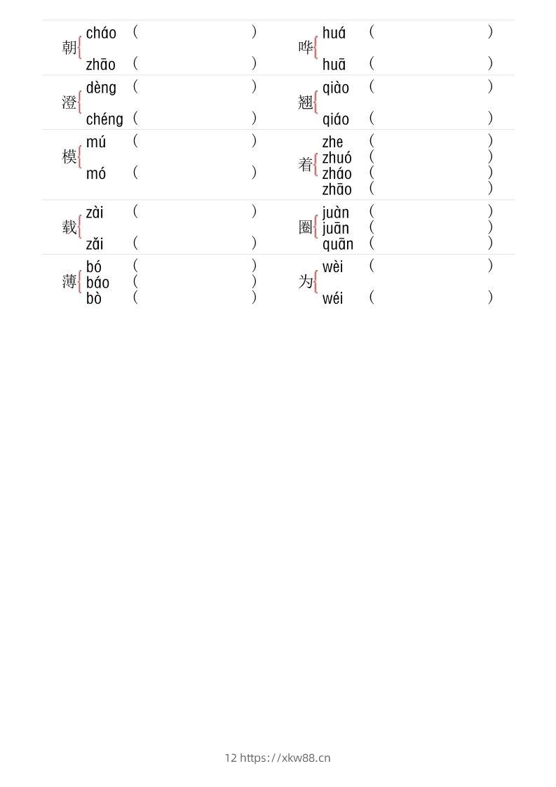 图片[2]-【多音字专项训练】五下语文-佑学宝学科网