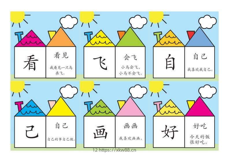 洪恩识字彩色版-佑学宝学科网