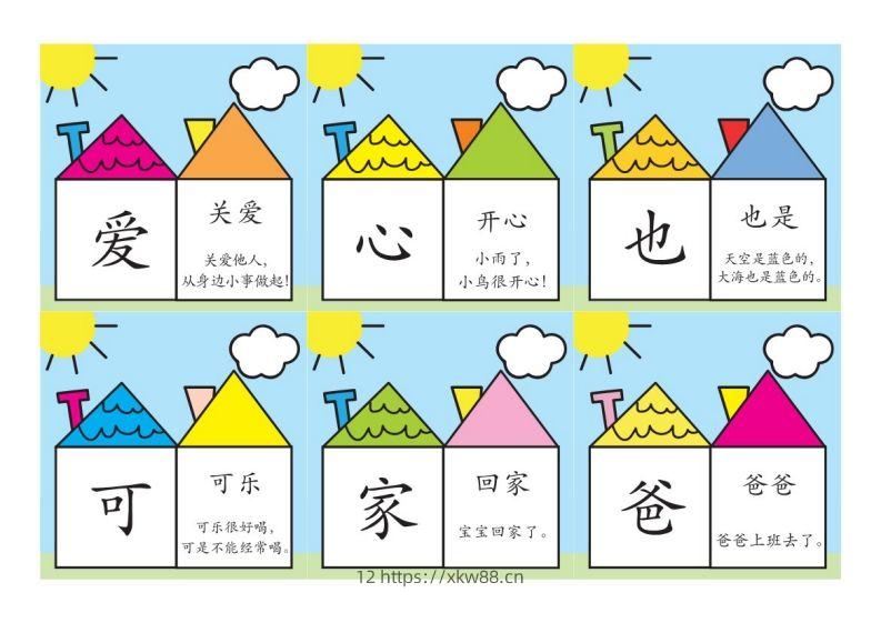 图片[2]-洪恩识字彩色版-佑学宝学科网