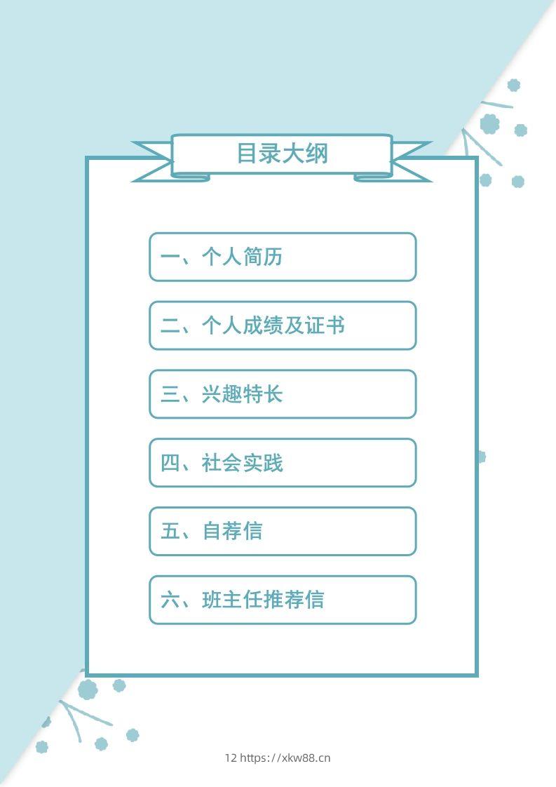 图片[2]-精选-小升初简历27-佑学宝学科网