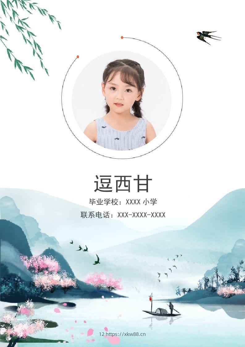 精选-小升初简历41-佑学宝学科网