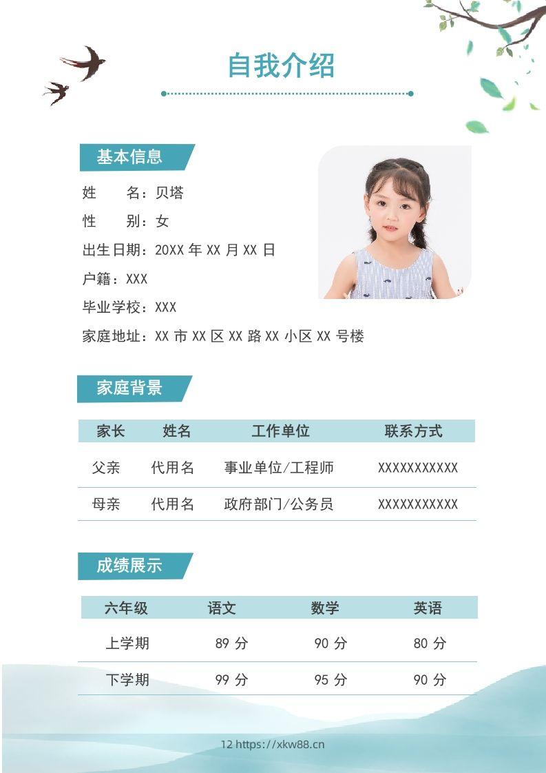 图片[2]-精选-小升初简历41-佑学宝学科网