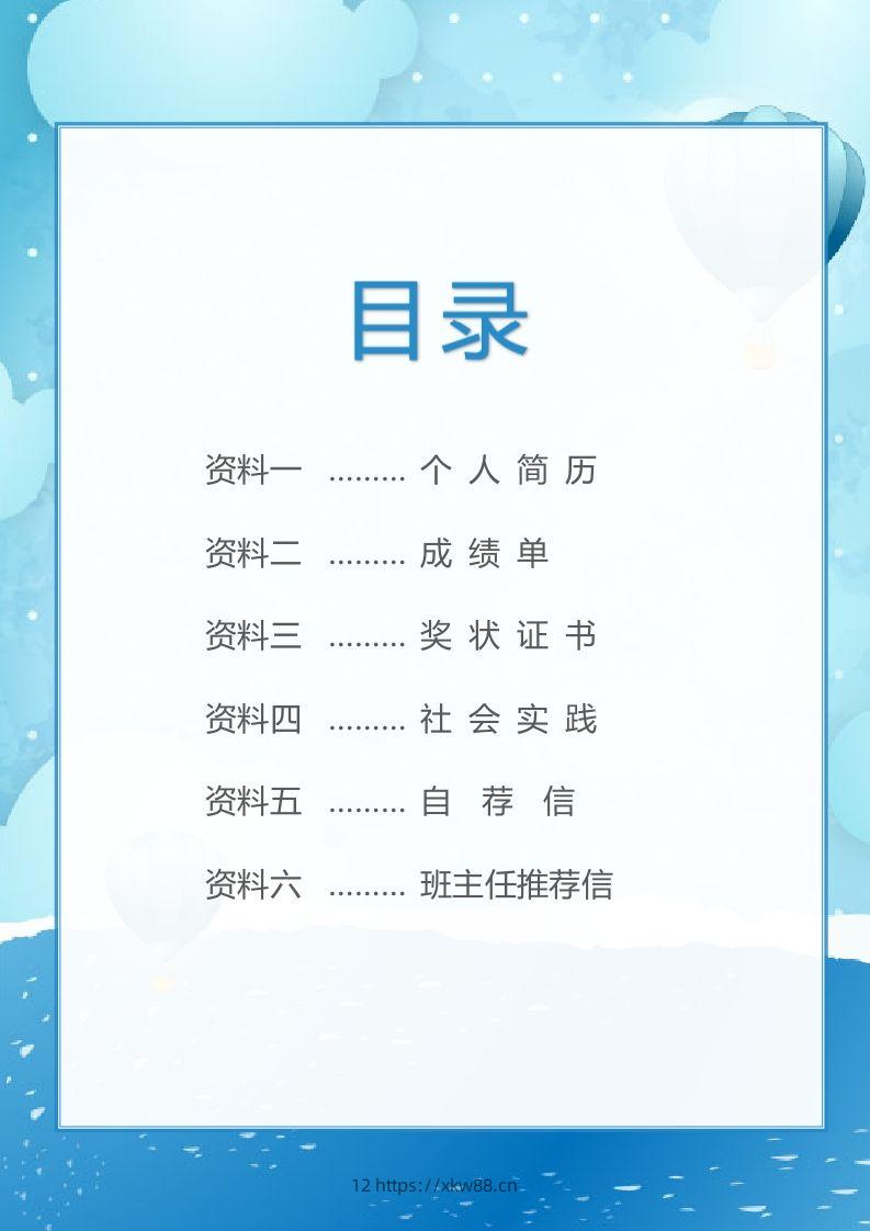 图片[2]-精选-小升初简历14-佑学宝学科网