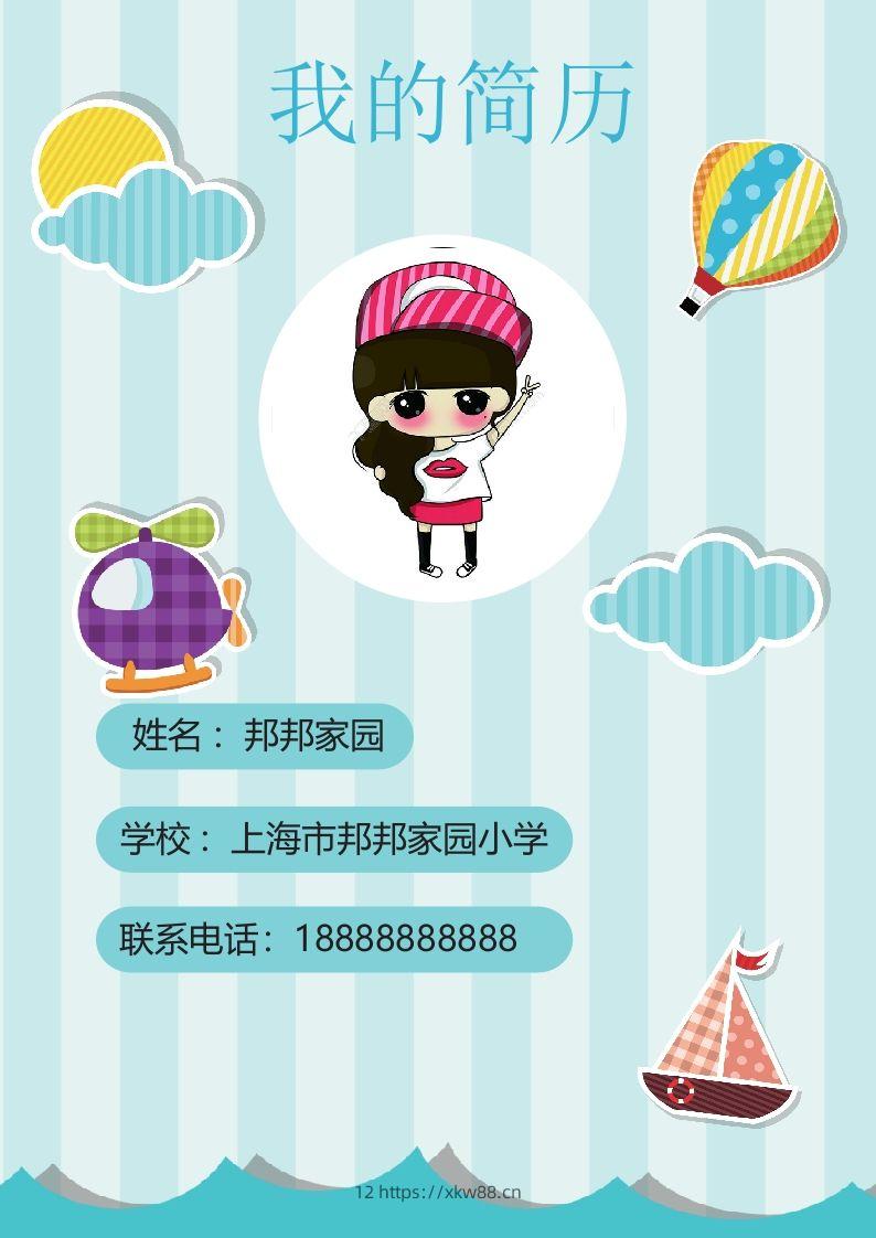 多页-小升初简历47-佑学宝学科网