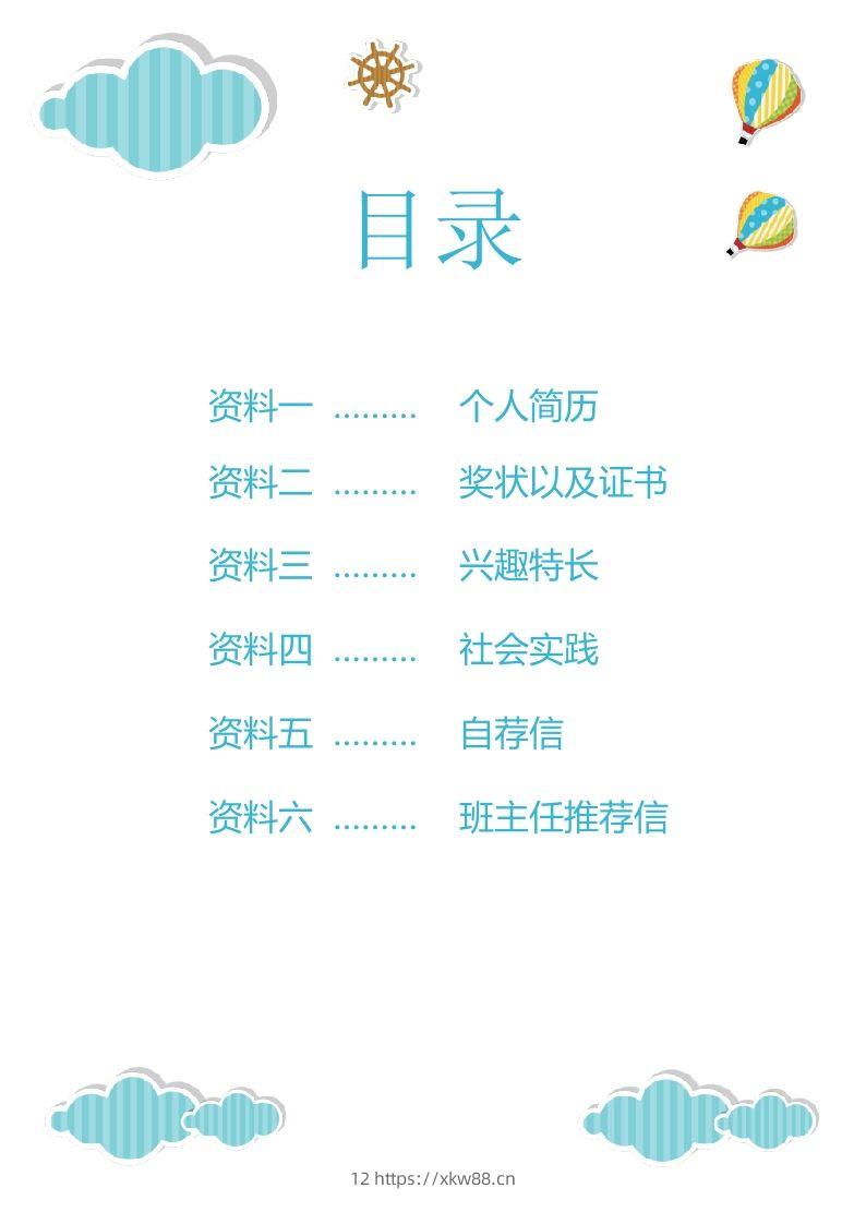 图片[2]-多页-小升初简历47-佑学宝学科网
