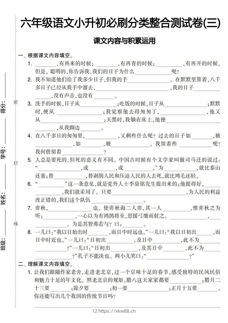 语文小升初课文内容与积累运用-佑学宝学科网