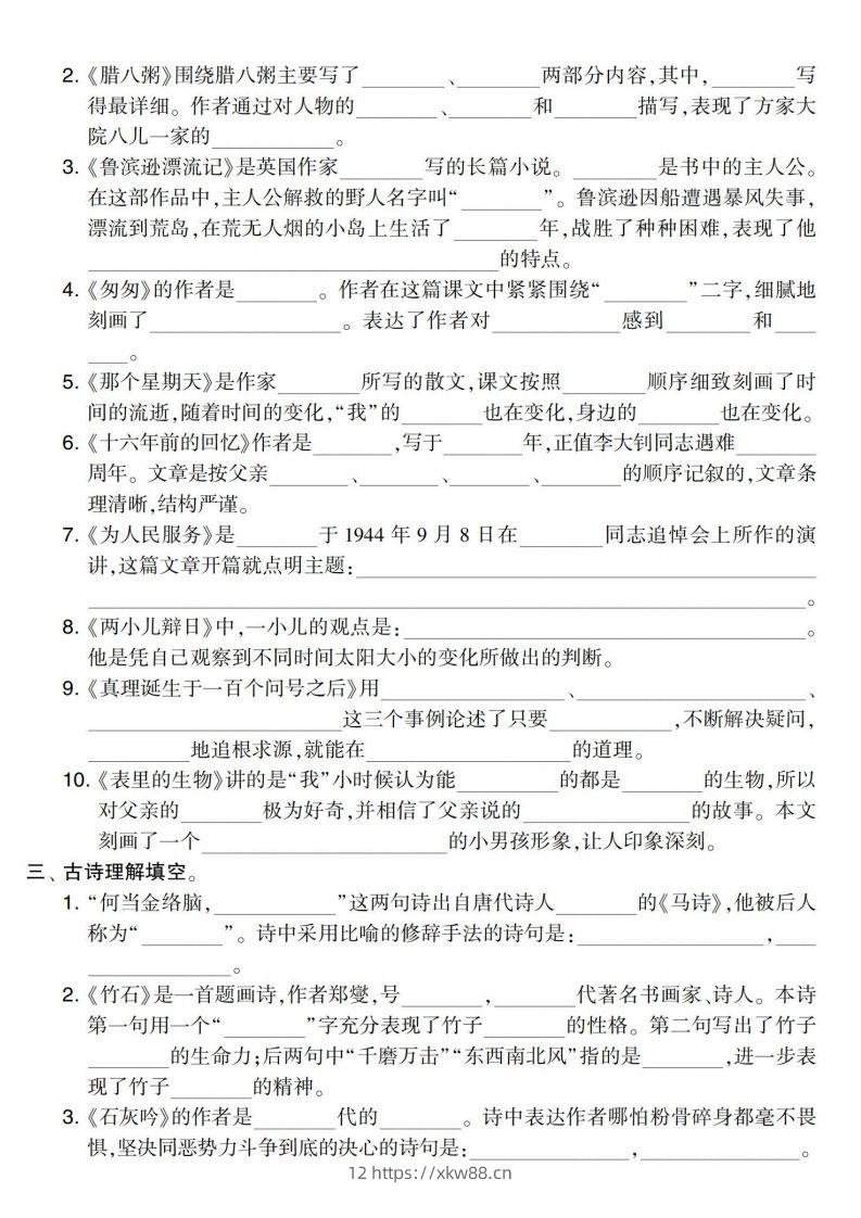 图片[2]-语文小升初课文内容与积累运用-佑学宝学科网