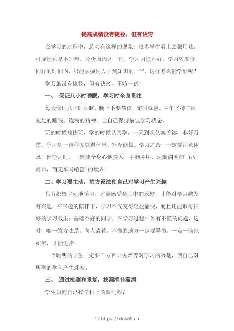 小考成绩的提高没有捷径，但有诀窍-佑学宝学科网