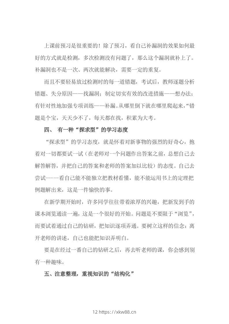 图片[2]-小考成绩的提高没有捷径，但有诀窍-佑学宝学科网