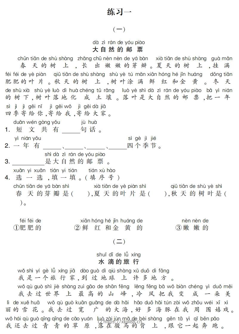 一下语文专项-阅读集训-佑学宝学科网