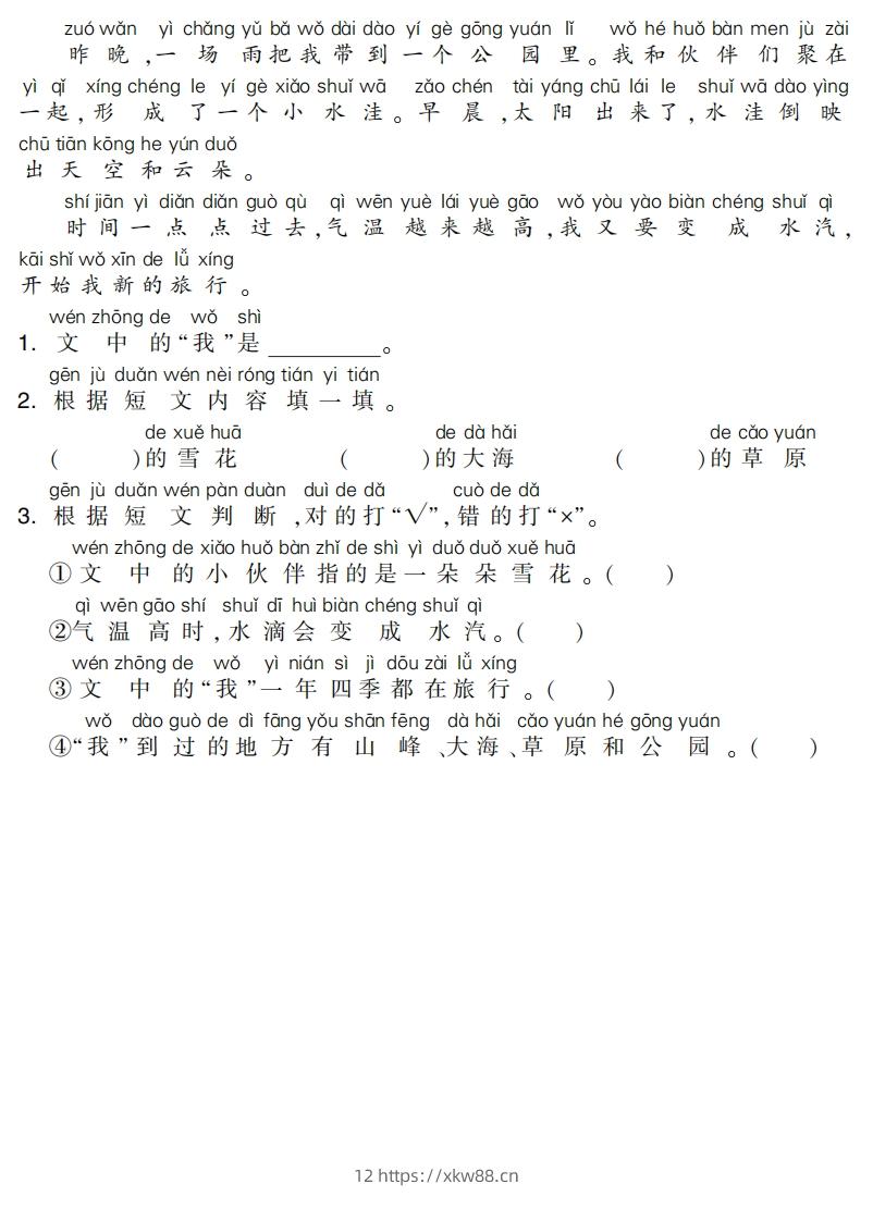 图片[2]-一下语文专项-阅读集训-佑学宝学科网