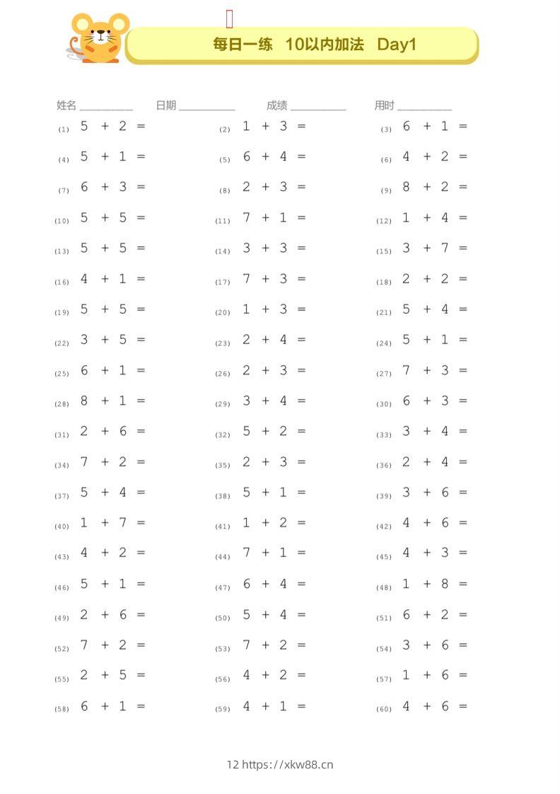 【数学】10以内的口算—每日一练D1-D7-佑学宝学科网