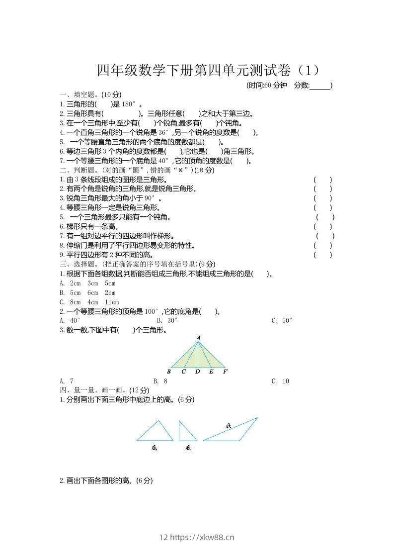 四下青岛六三版数学第四单元测试卷.1-佑学宝学科网