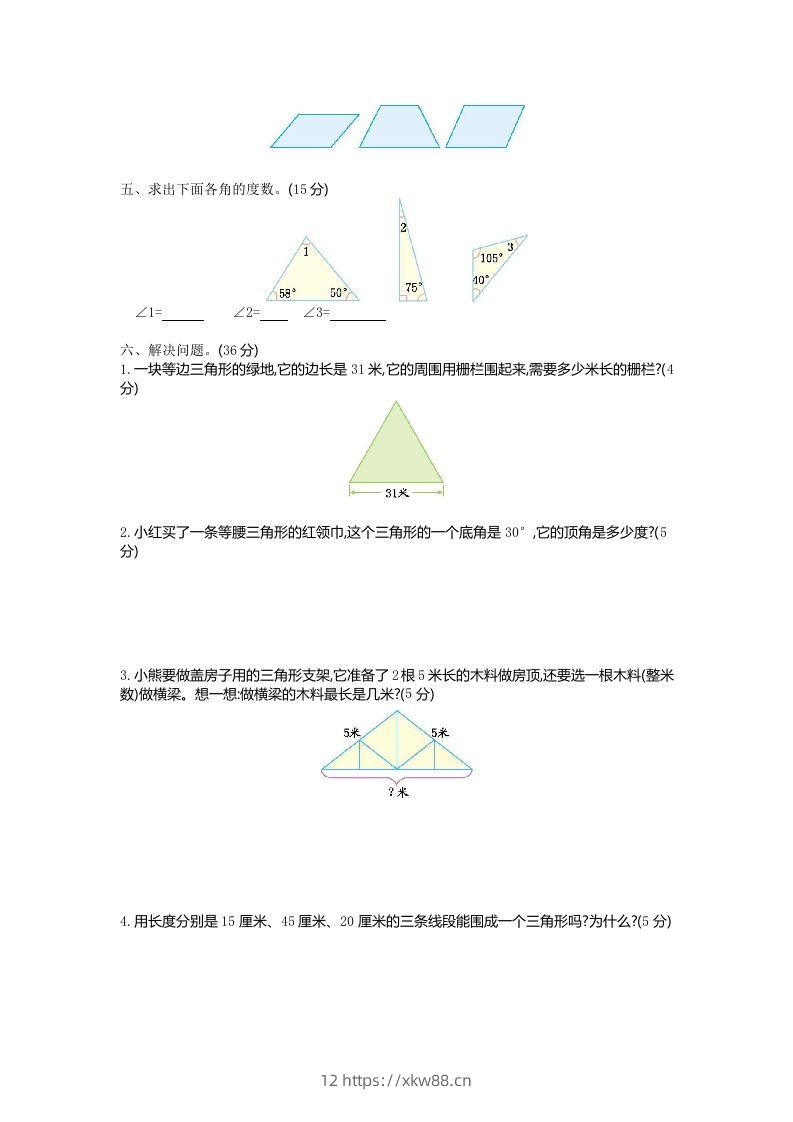 图片[2]-四下青岛六三版数学第四单元测试卷.1-佑学宝学科网