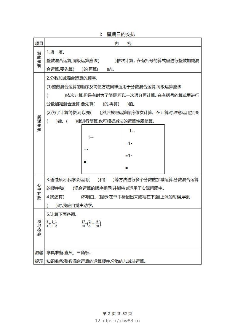 图片[2]-北师大五年级数学下册预习单-佑学宝学科网
