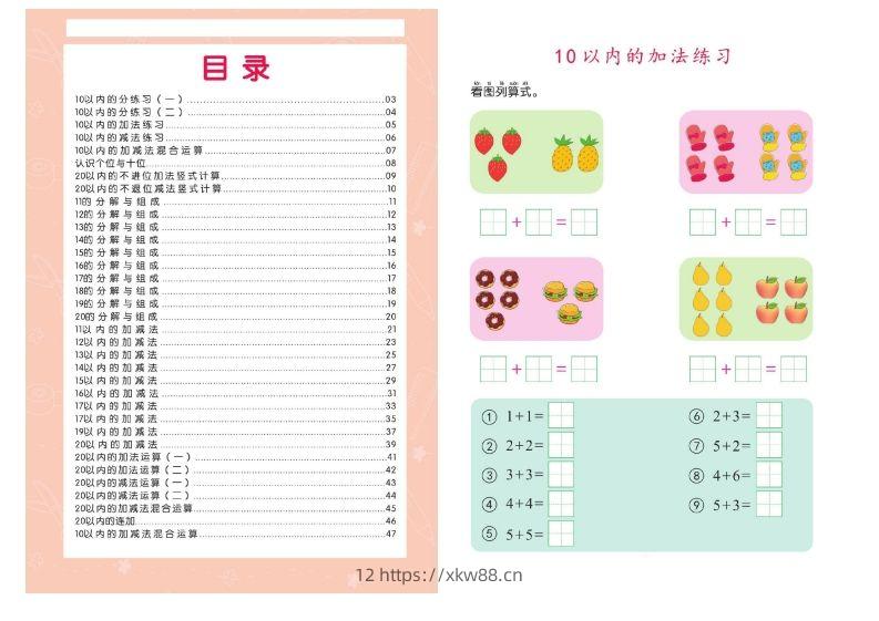 【数学】幼小衔接描红系列-20以内加减法-佑学宝学科网