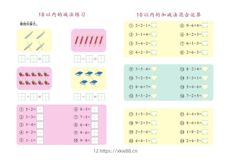 图片[2]-【数学】幼小衔接描红系列-20以内加减法-佑学宝学科网
