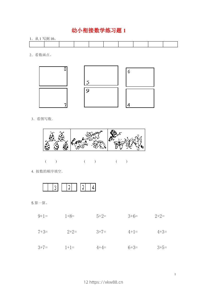 【数学】幼小衔接数学练习题共15套(A4打印版)-佑学宝学科网