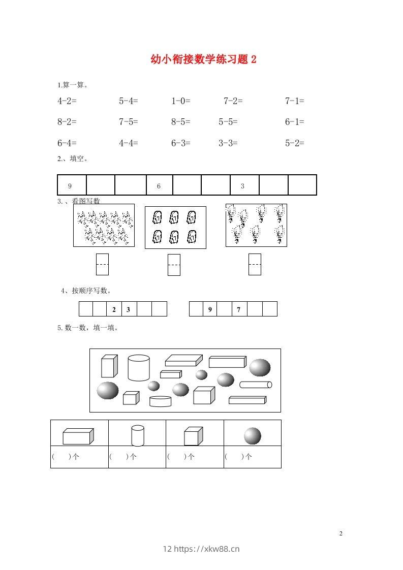 图片[2]-【数学】幼小衔接数学练习题共15套(A4打印版)-佑学宝学科网