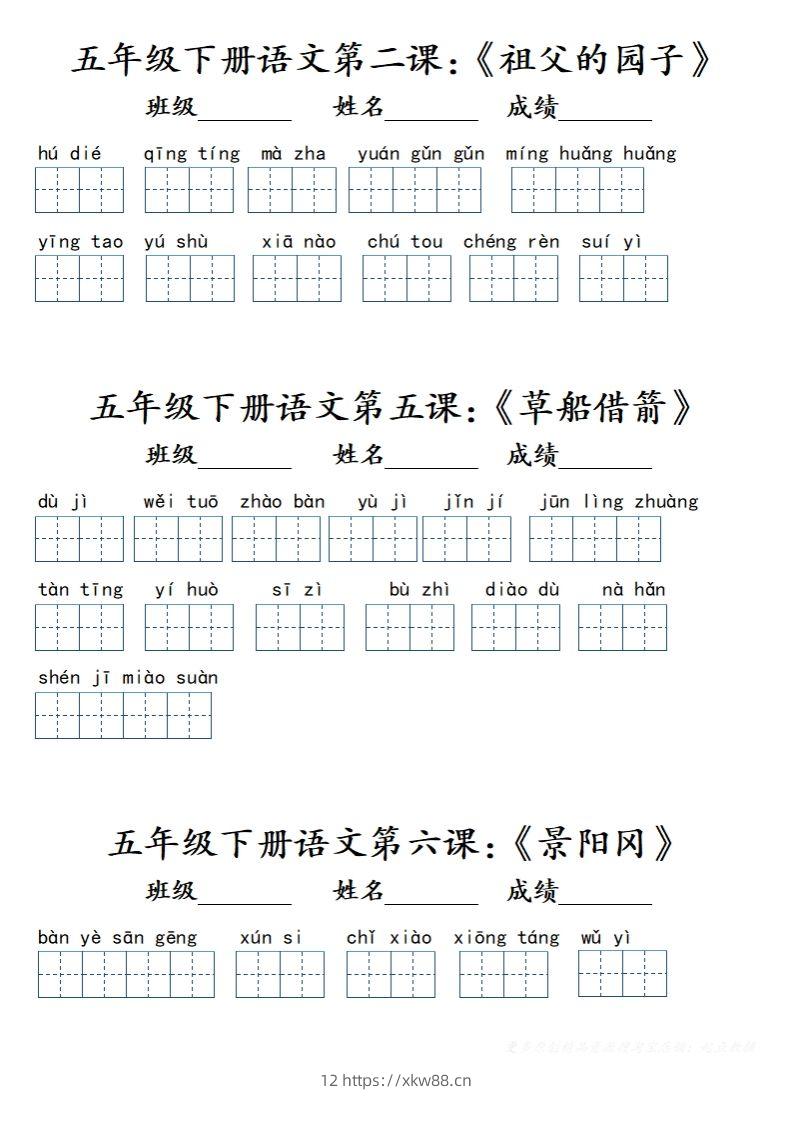 【词语】五下语文词语小单（课本词语表）(1)-佑学宝学科网