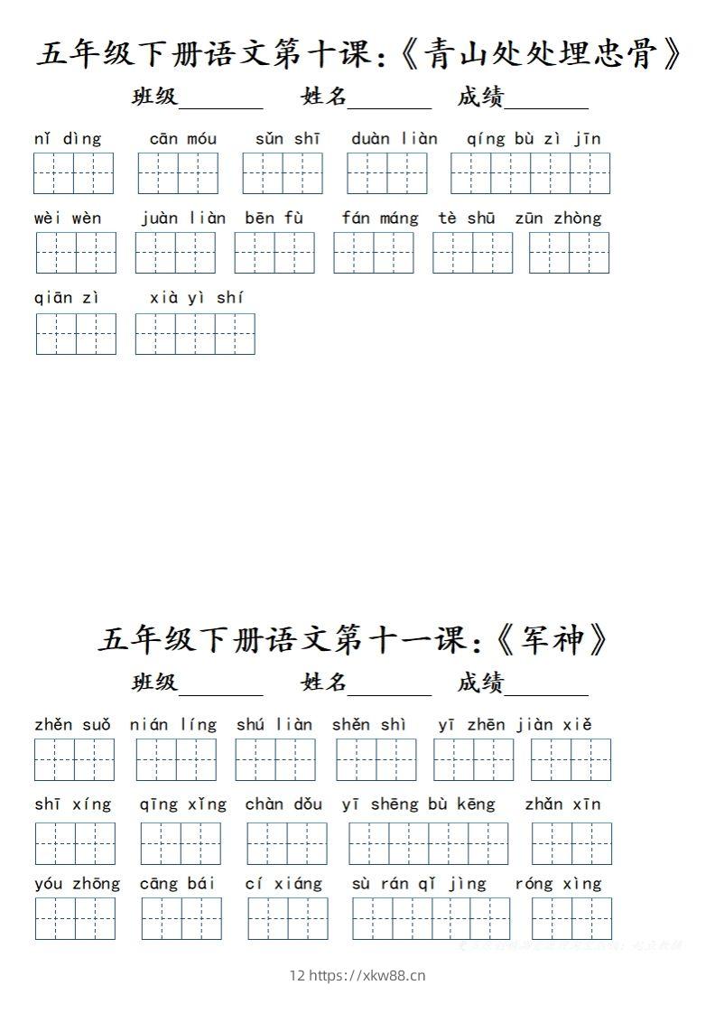 图片[2]-【词语】五下语文词语小单（课本词语表）(1)-佑学宝学科网