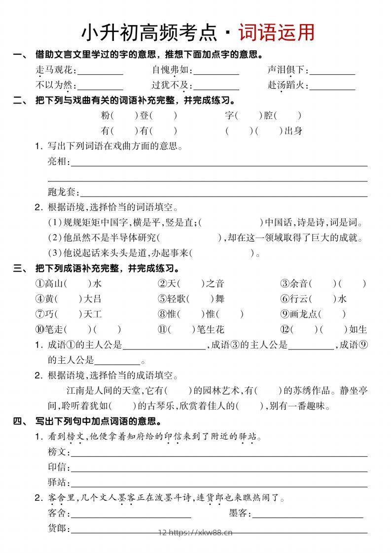 图片[2]-【小升初语文专项】高频考点-佑学宝学科网