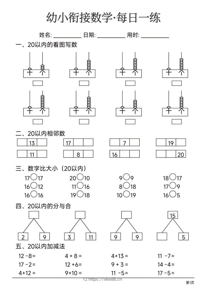 【数学】幼小衔接数学每日一练24页-佑学宝学科网