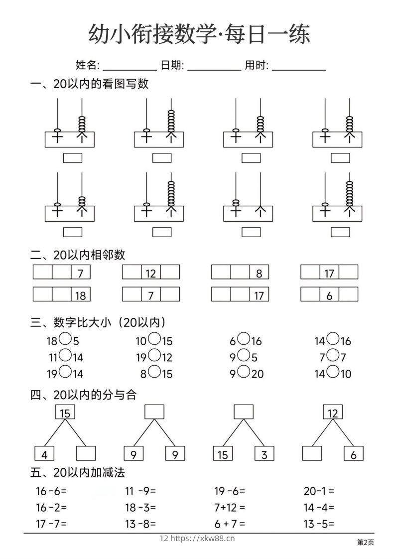 图片[2]-【数学】幼小衔接数学每日一练24页-佑学宝学科网