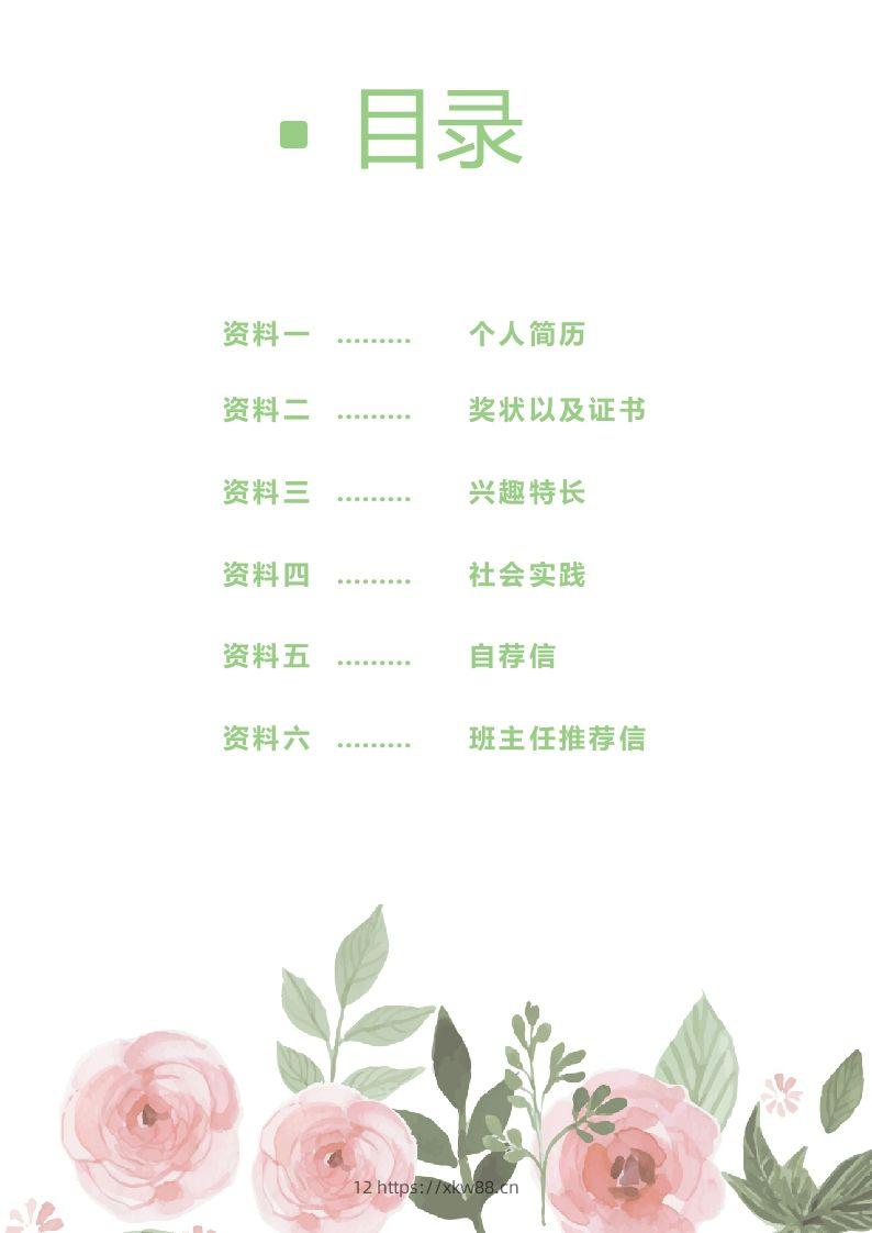 图片[2]-多页-小升初简历33-佑学宝学科网