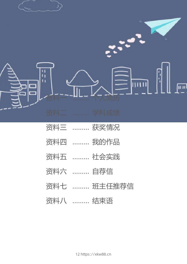 图片[2]-精选-小升初简历46-佑学宝学科网