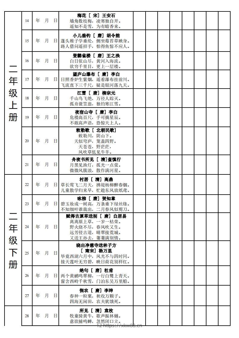 图片[2]-【古诗】小学新课标古诗每天完成计划表-佑学宝学科网