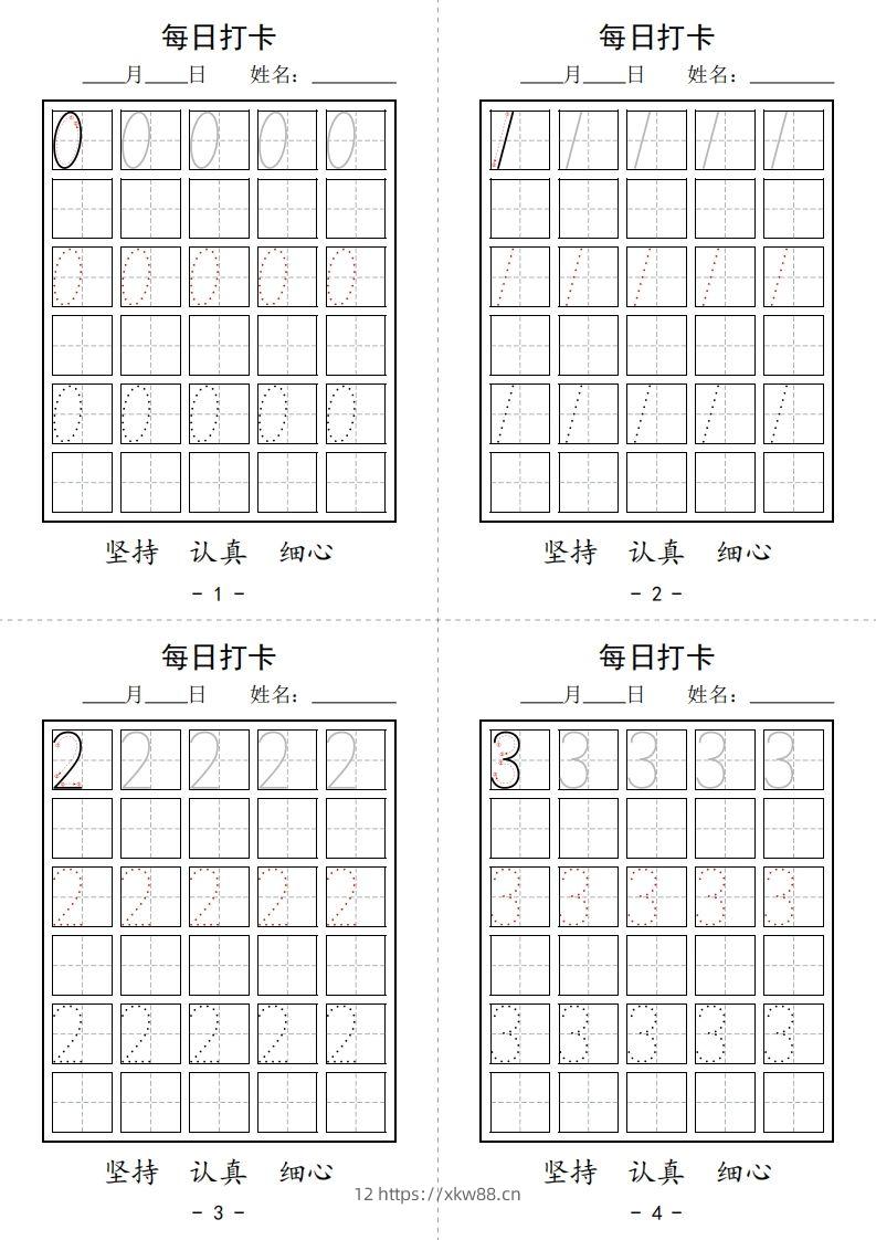 【数学】数字打卡-佑学宝学科网