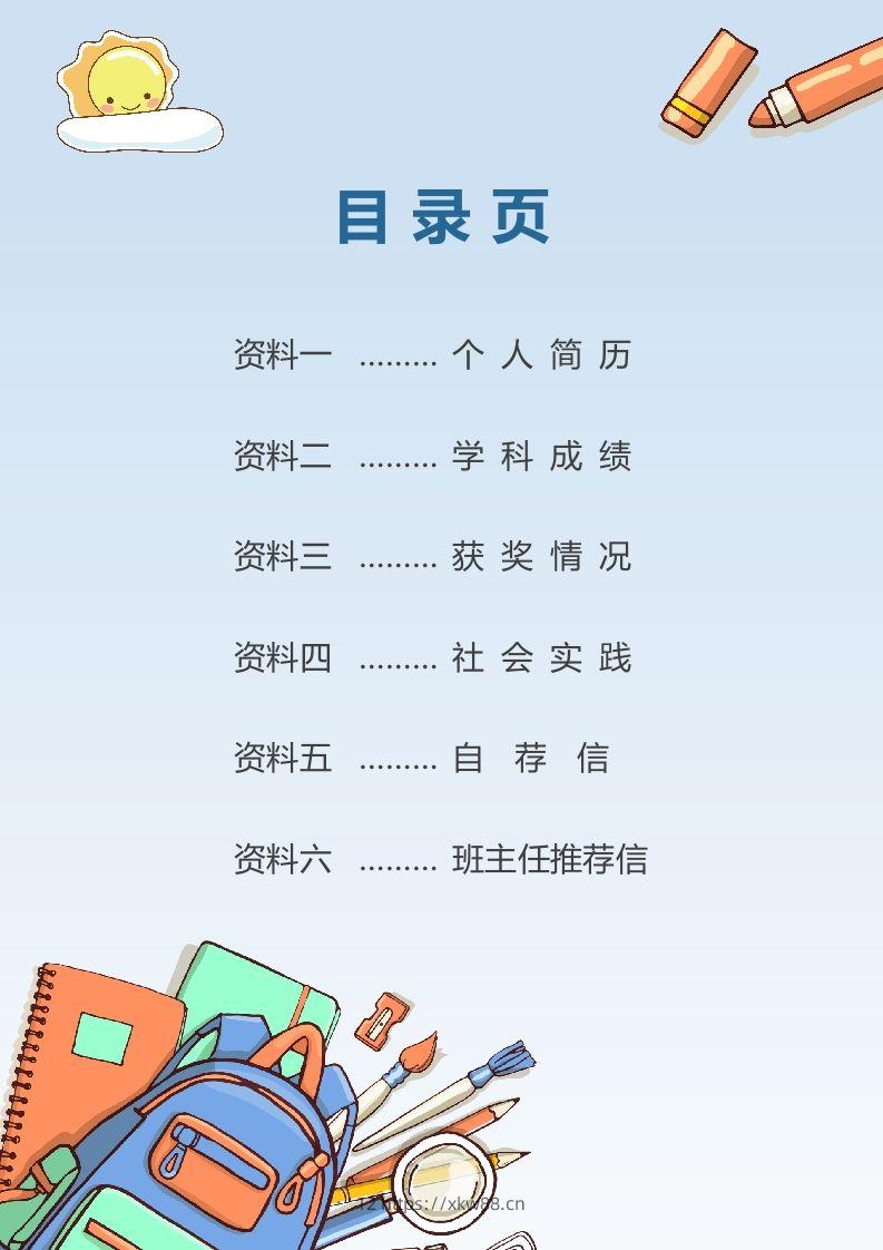 图片[2]-精选-小升初简历25-佑学宝学科网