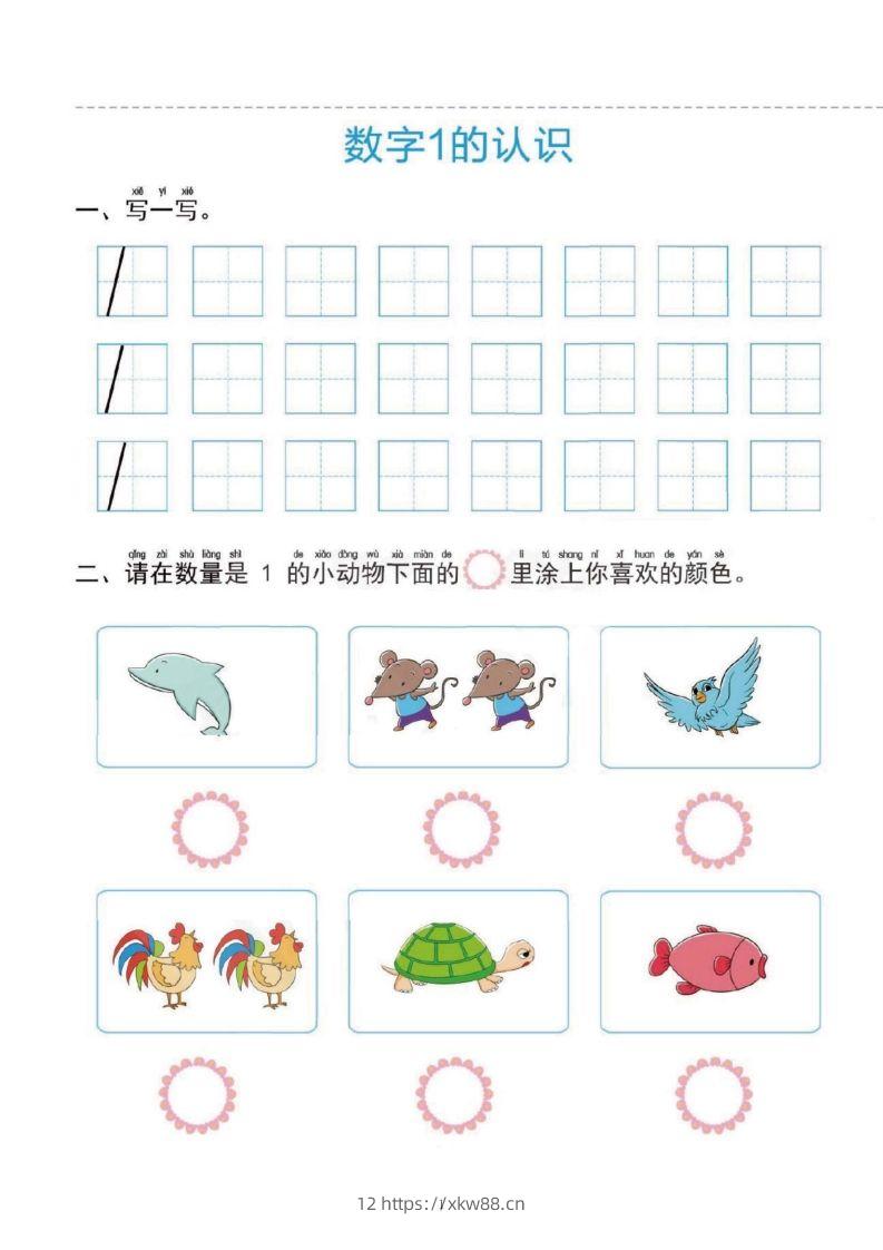 【数学】幼小衔接一日一练1：数学（43页）-佑学宝学科网
