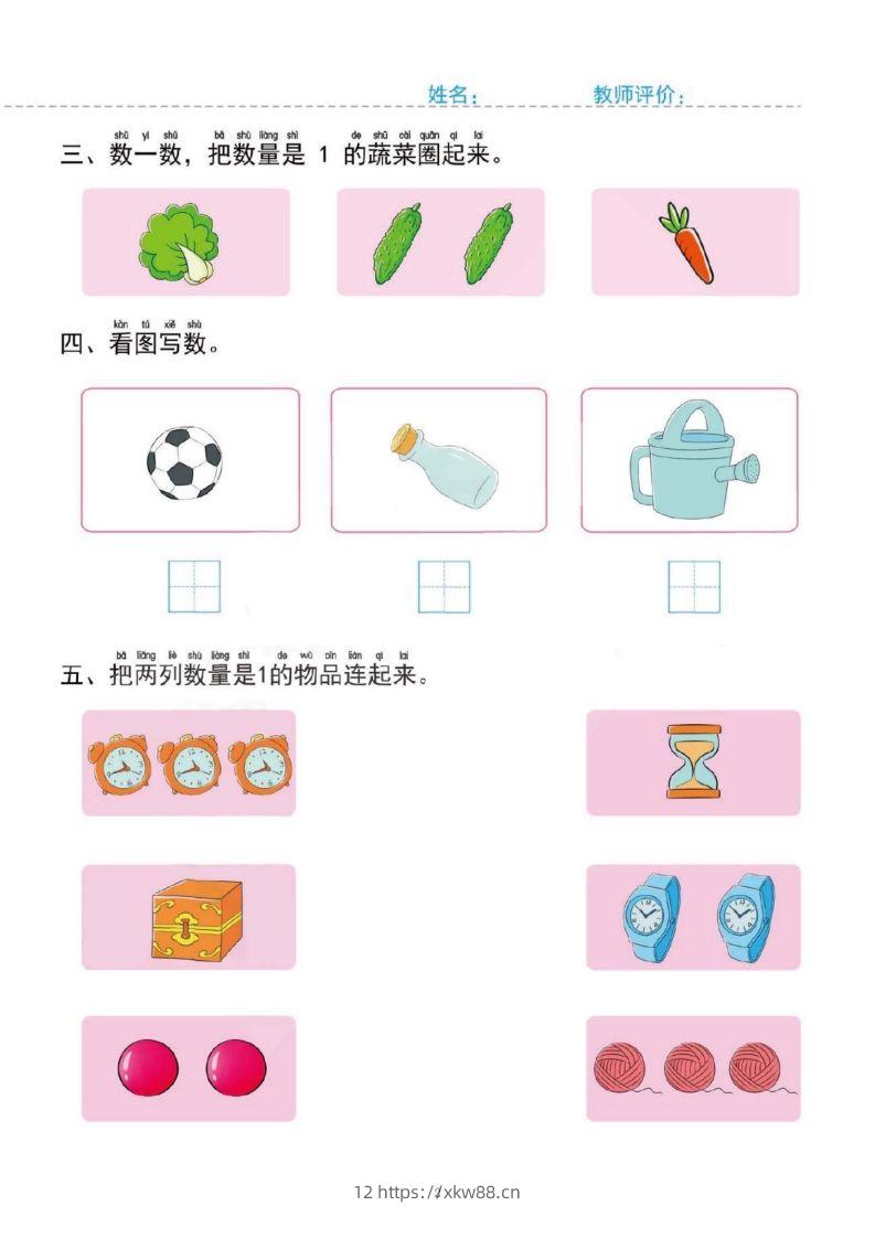 图片[2]-【数学】幼小衔接一日一练1：数学（43页）-佑学宝学科网