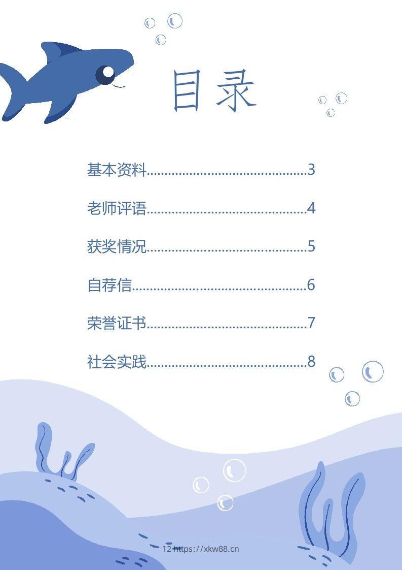 图片[2]-精选-小升初简历40-佑学宝学科网