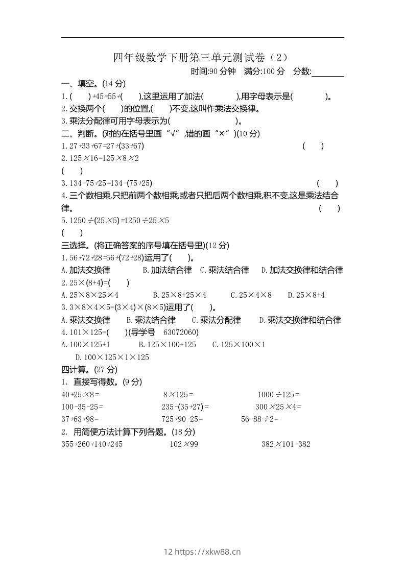 四下青岛六三版数学第三单元测试卷.2-佑学宝学科网