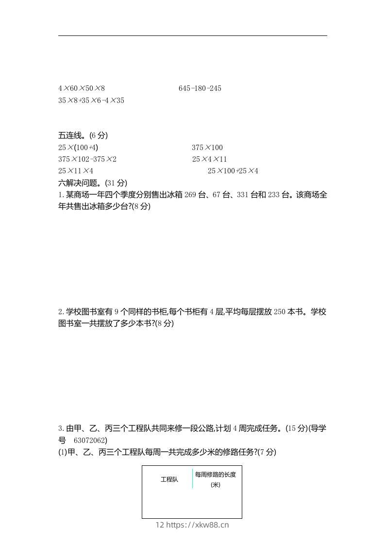 图片[2]-四下青岛六三版数学第三单元测试卷.2-佑学宝学科网